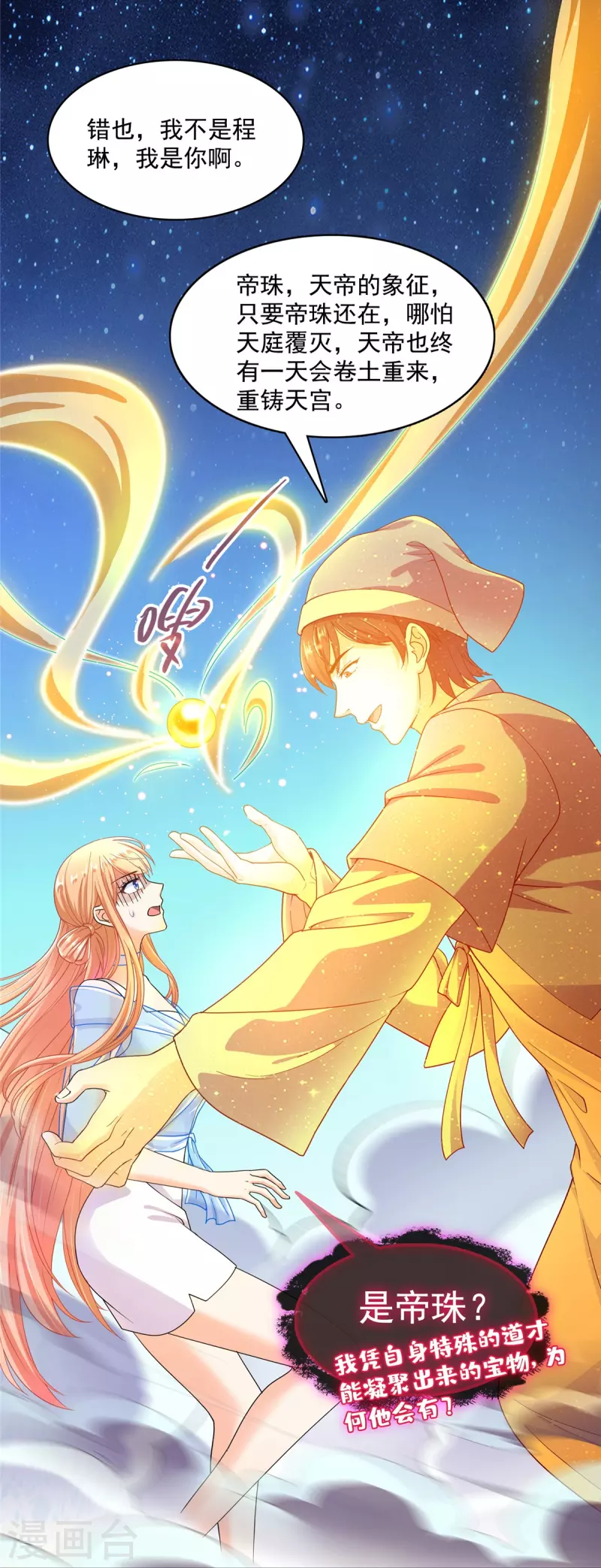 第455话 朕要封你爲霸妃29