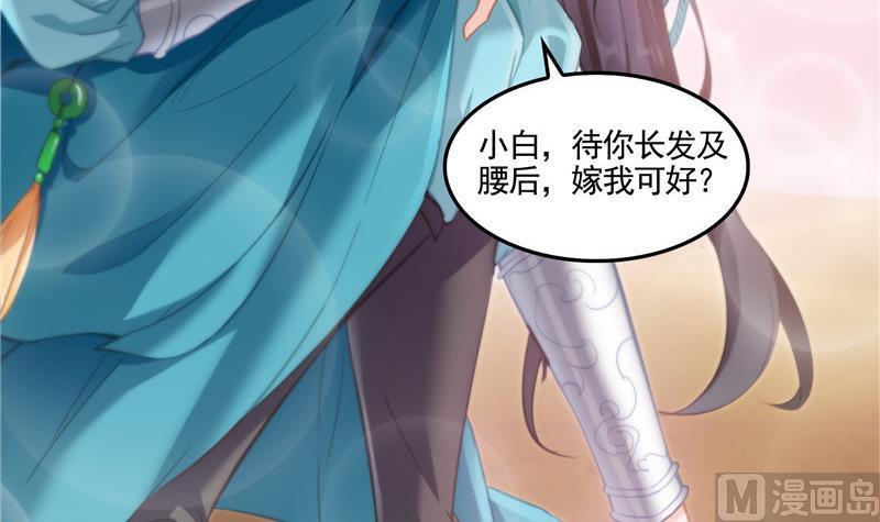 第102话 待长发及腰嫁我可好41