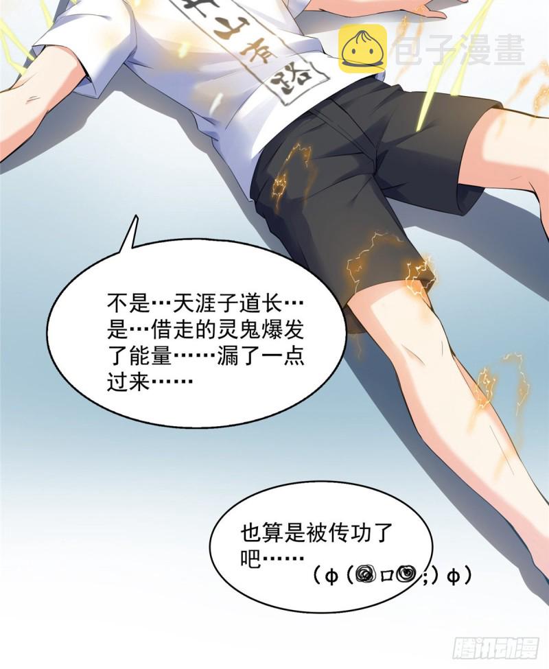 第335话 天涯子道长偷袭我了75