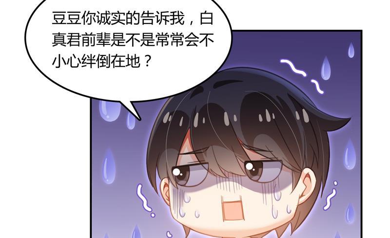 第77话 平地摔的前辈有多可怕40