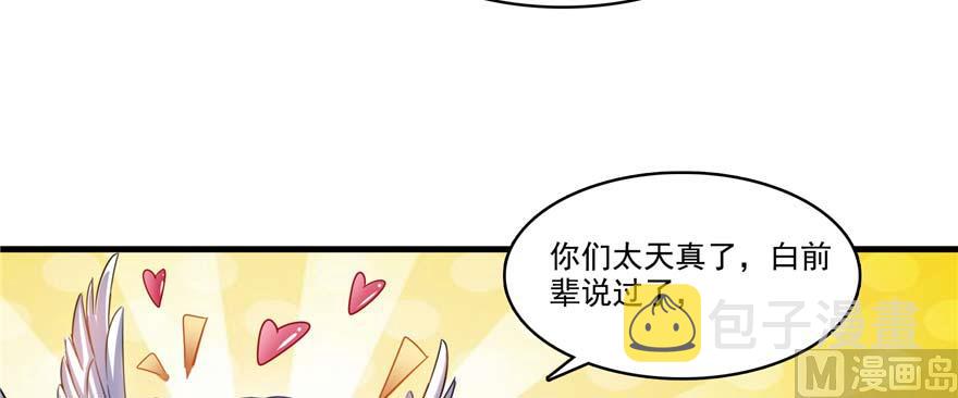 第250话 道友们，一起摇摆把！8