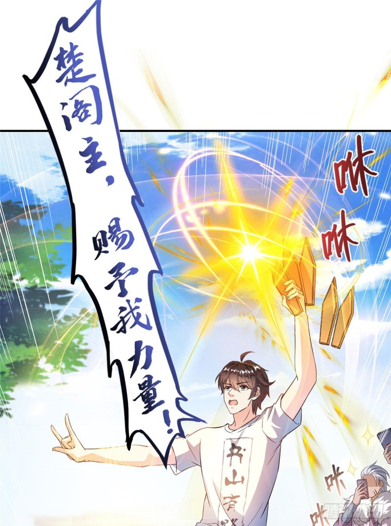 第354话楚阁主赐予我力量吧！66