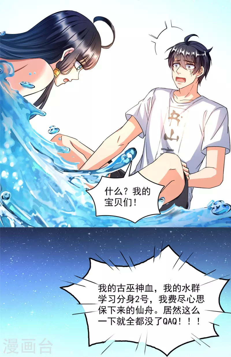 第502话 一个葱娘≈4.5个宋书航18