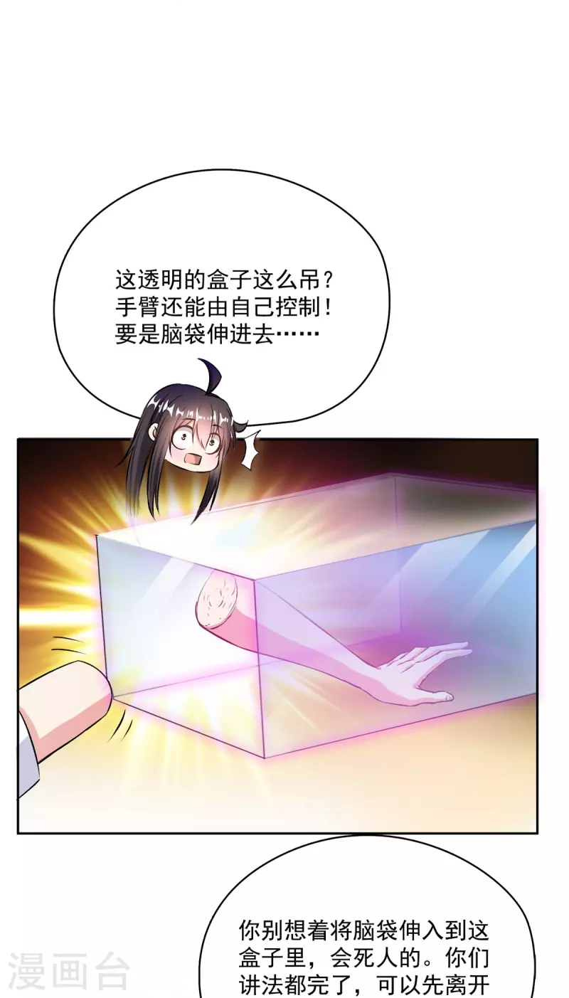 第396话 别挡白前辈直播天劫！22