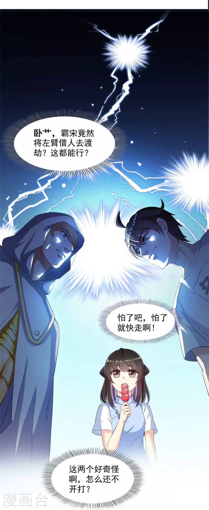 第400话 冬瓜圣君来袭！21