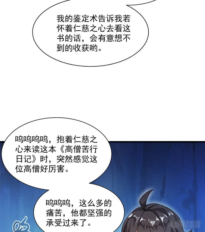 第322话 高僧修行日记？67
