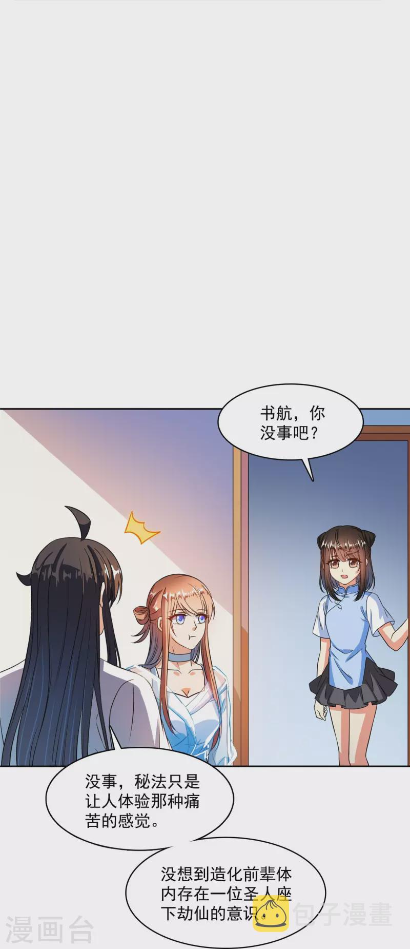 第434话 在母爱下颤抖吧！2