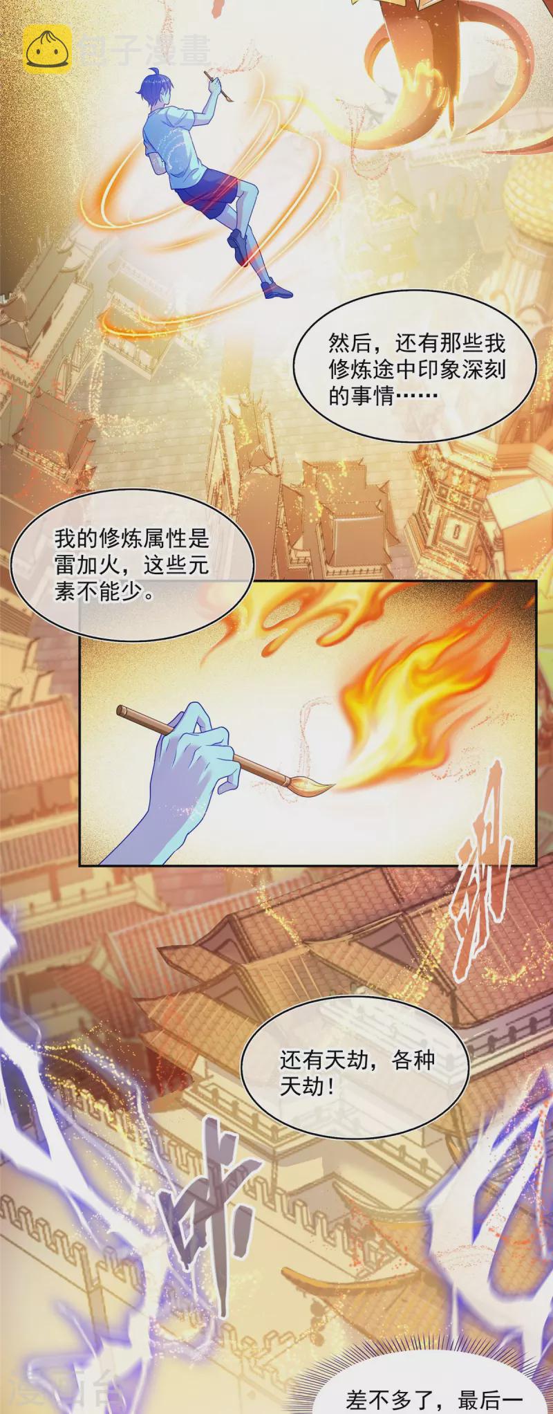第464话 金丹构图，以心爲笔35