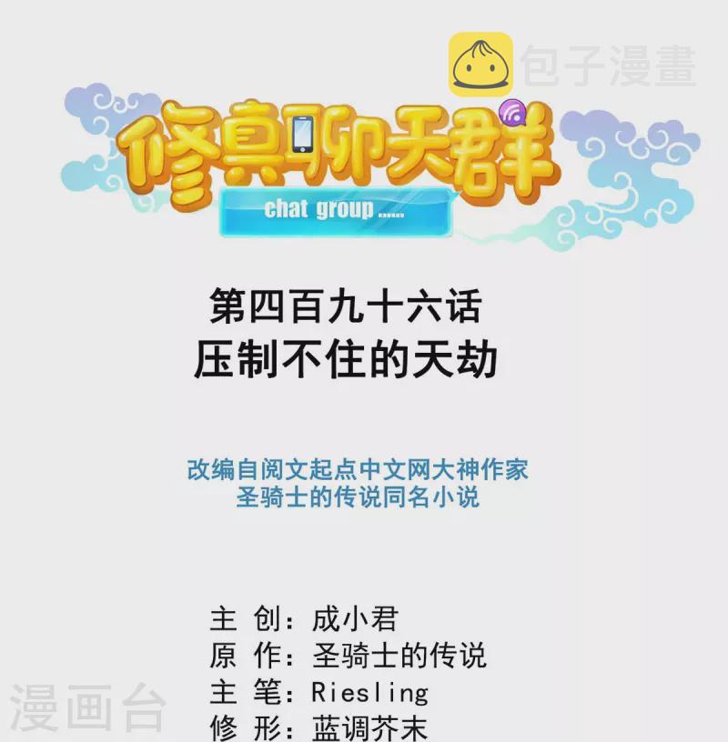 第496话 压制不住的天劫0