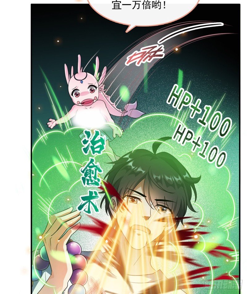 第332话 仙子，你飞错人啦！54