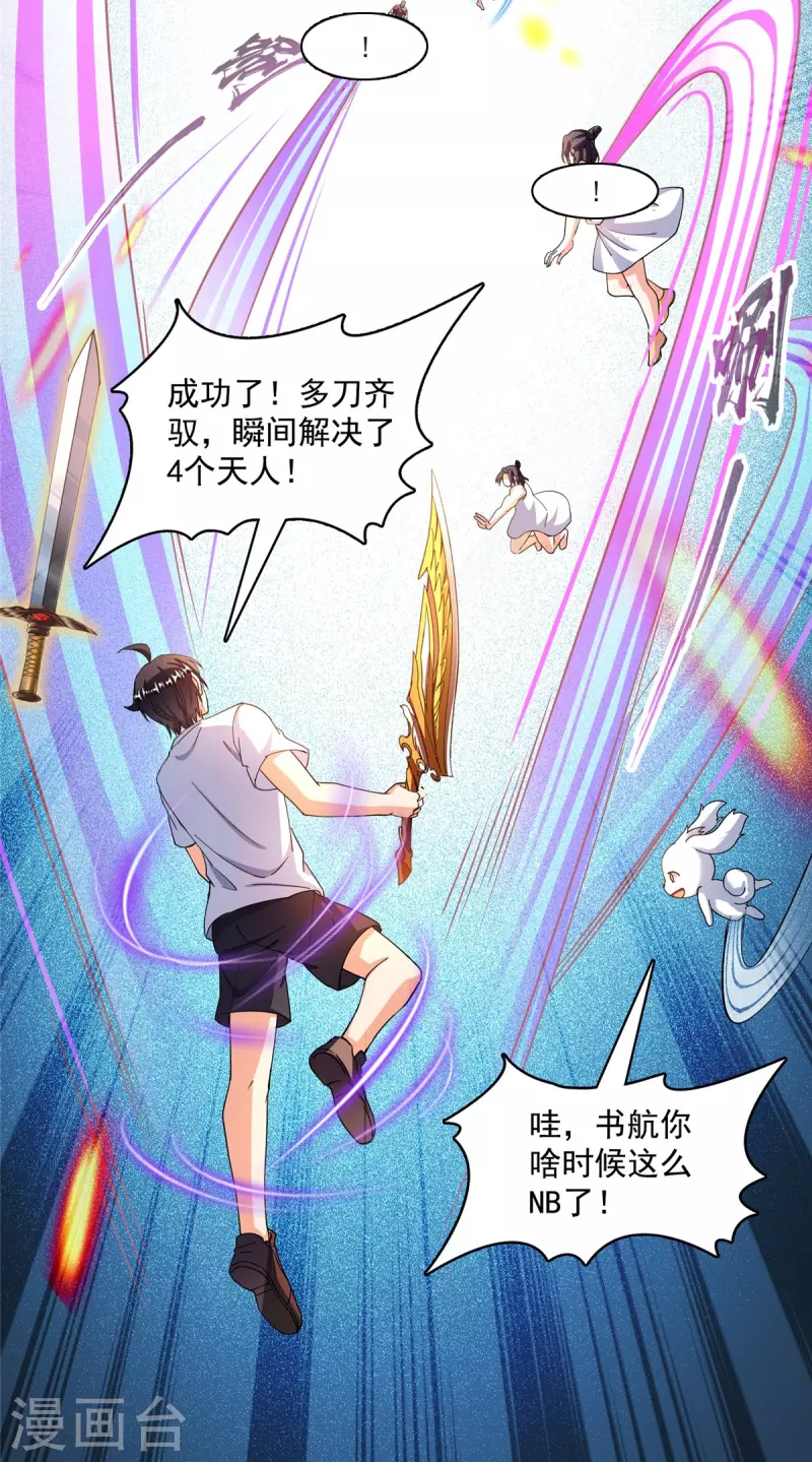 第493话 刀人合一31