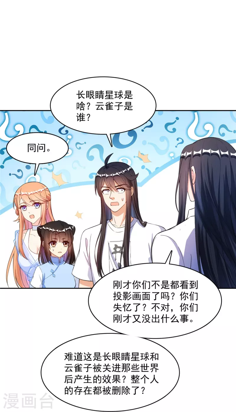 第436话 真·脱层皮16