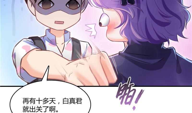 第71话 大狗：借你账号一用！89