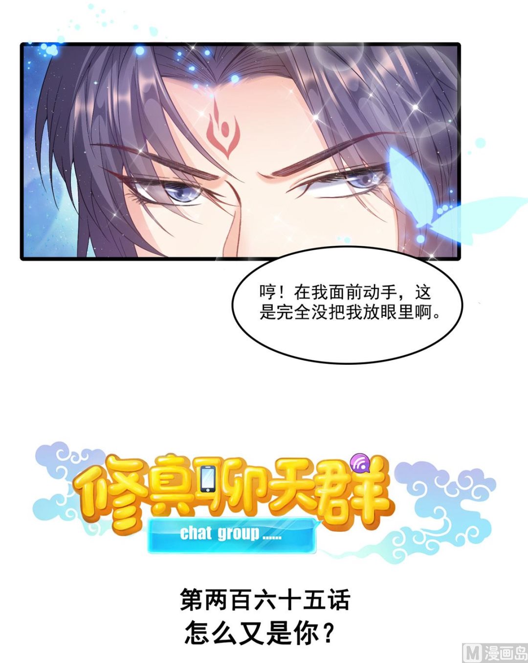 第265话  怎麽又是你？4
