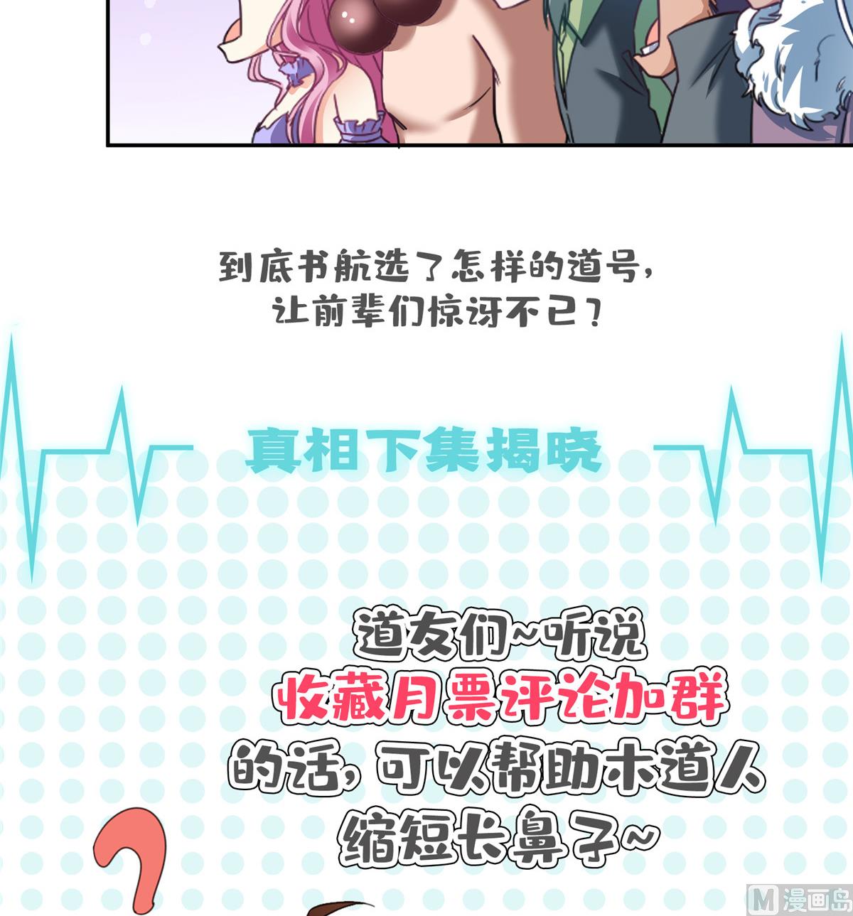 第270话 道号取名56