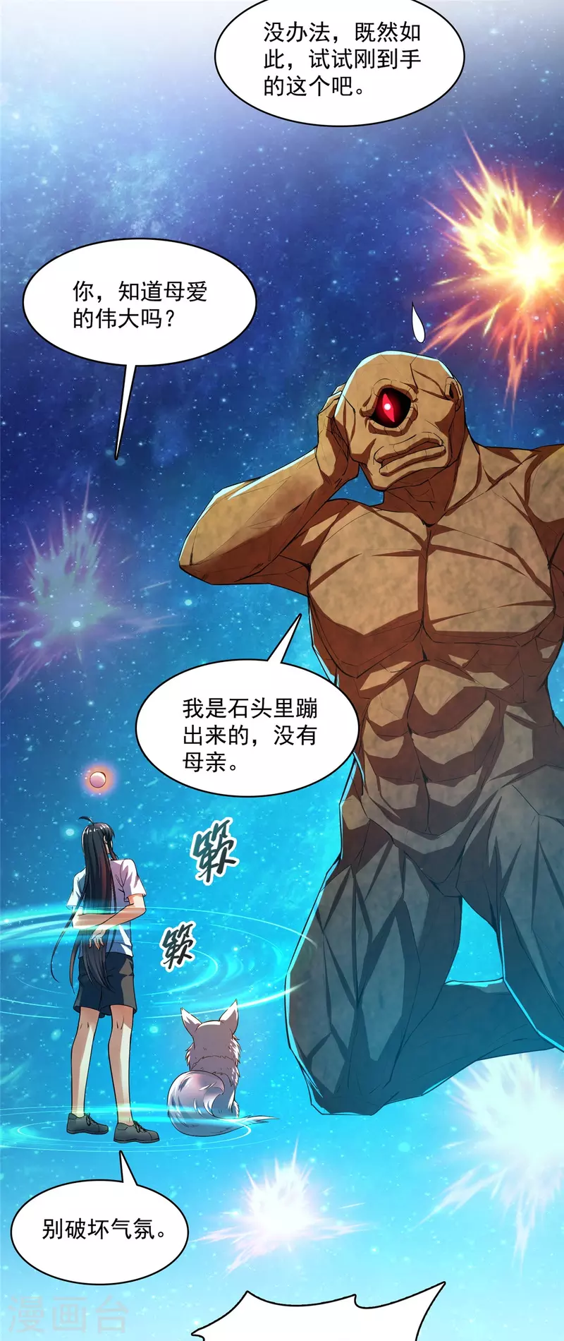 第434话 在母爱下颤抖吧！22