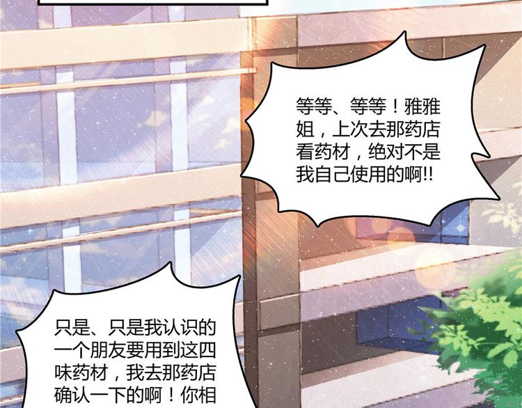 第42话 大叔，我真不是骗子43