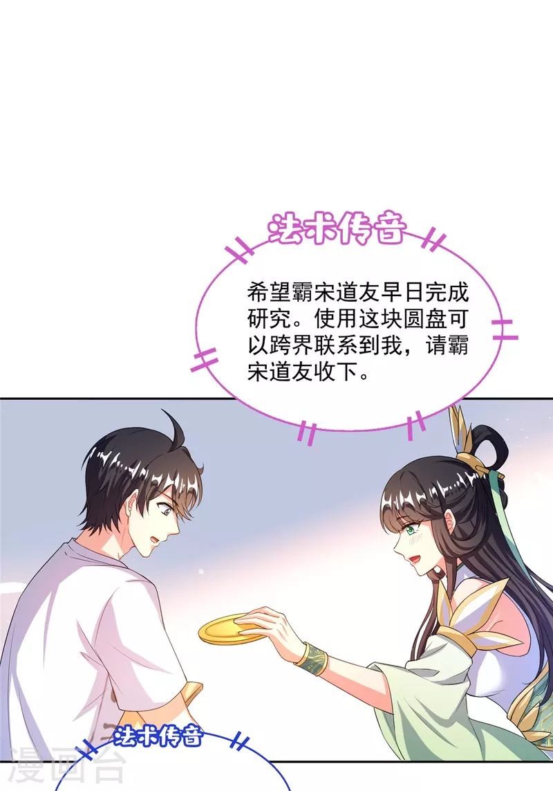 第460话 千年不见了，宋前辈25