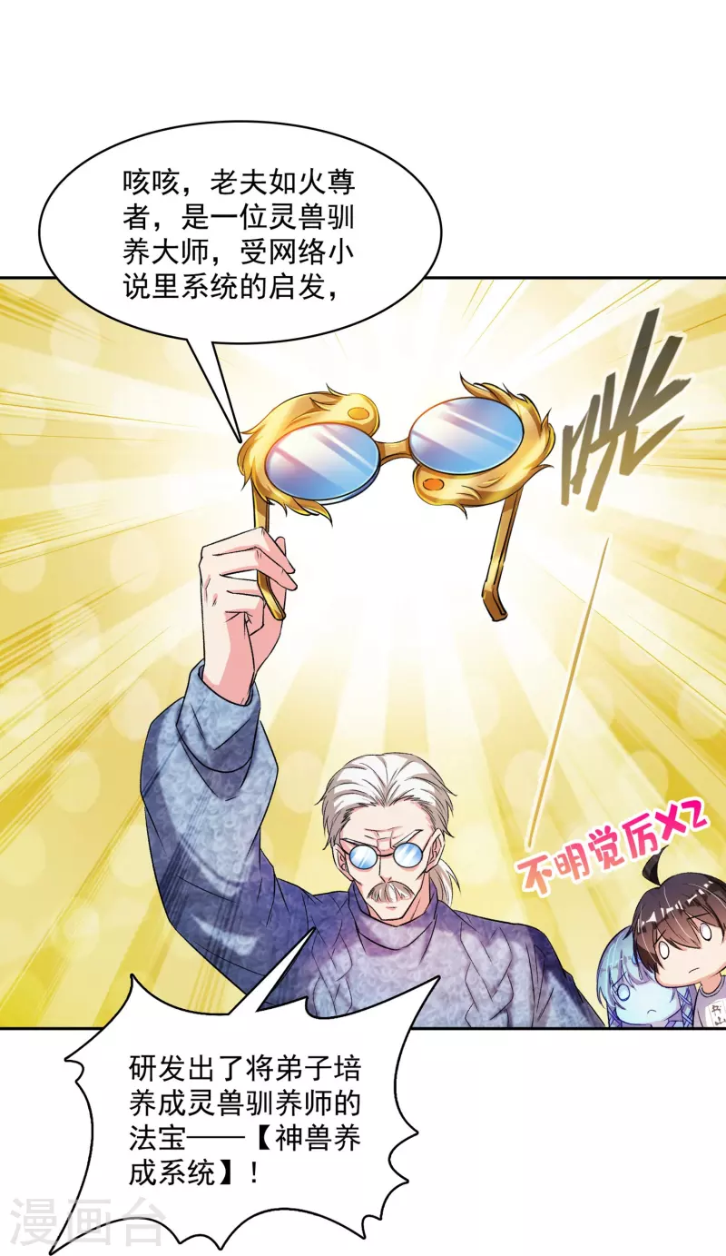 第389话 宋书航的第一只灵兽！18