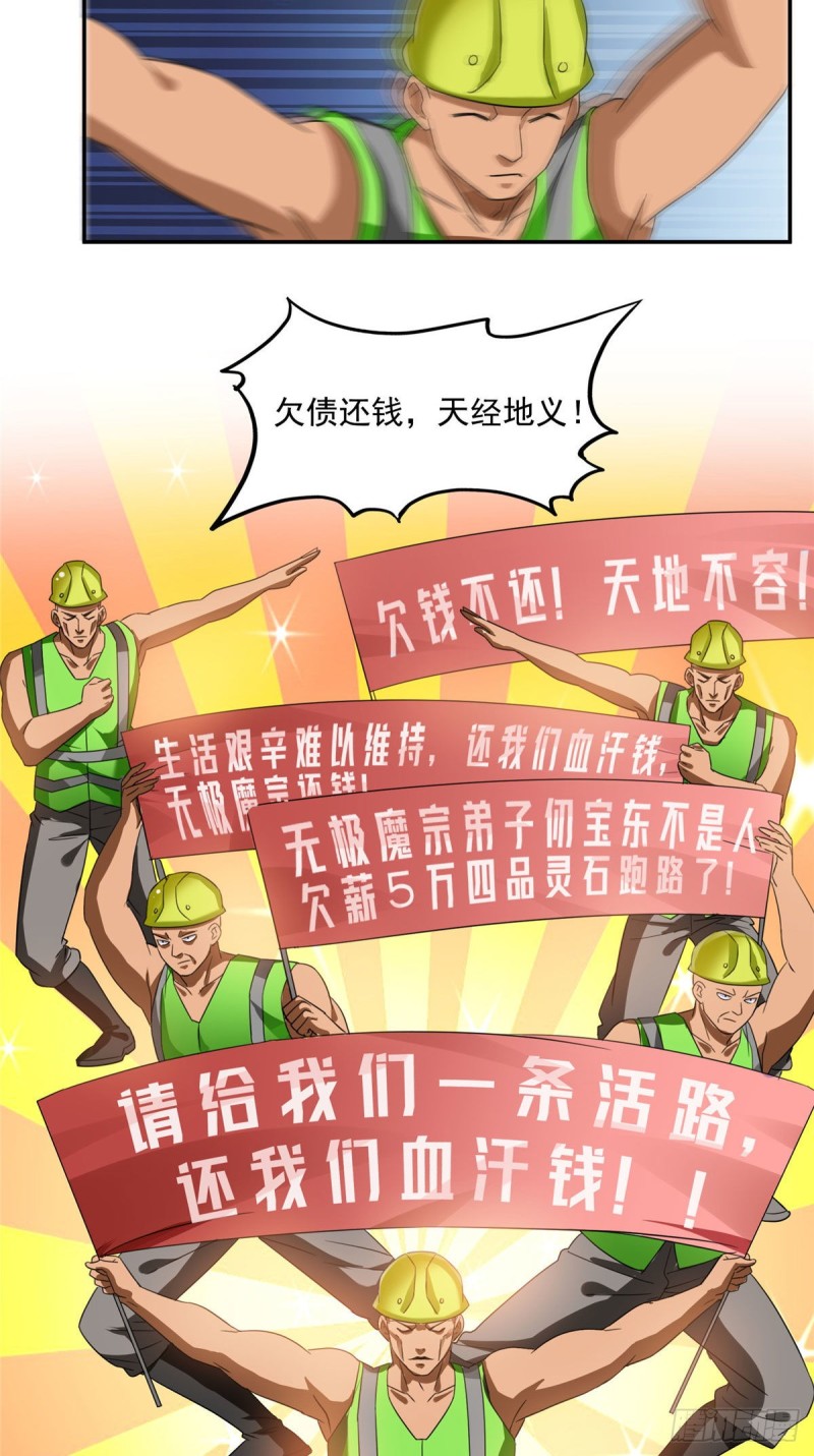 第291话 修士讨薪队28