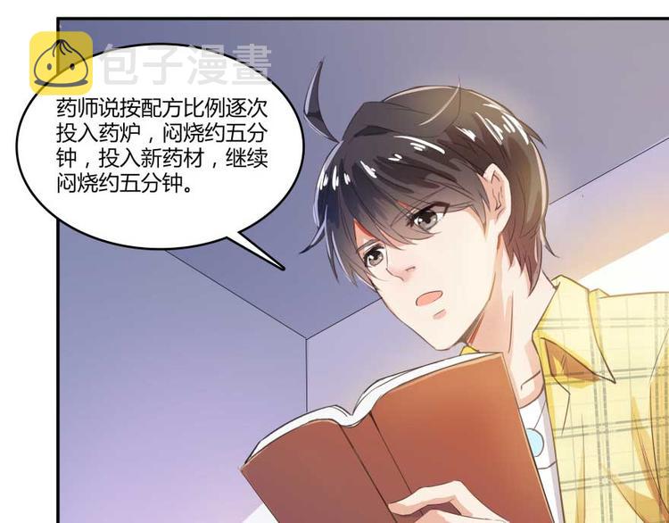 第15话 我与衆不同的炼丹炉28