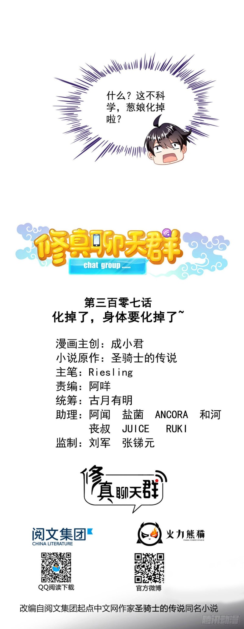 第307话化掉了，身体要化掉了4