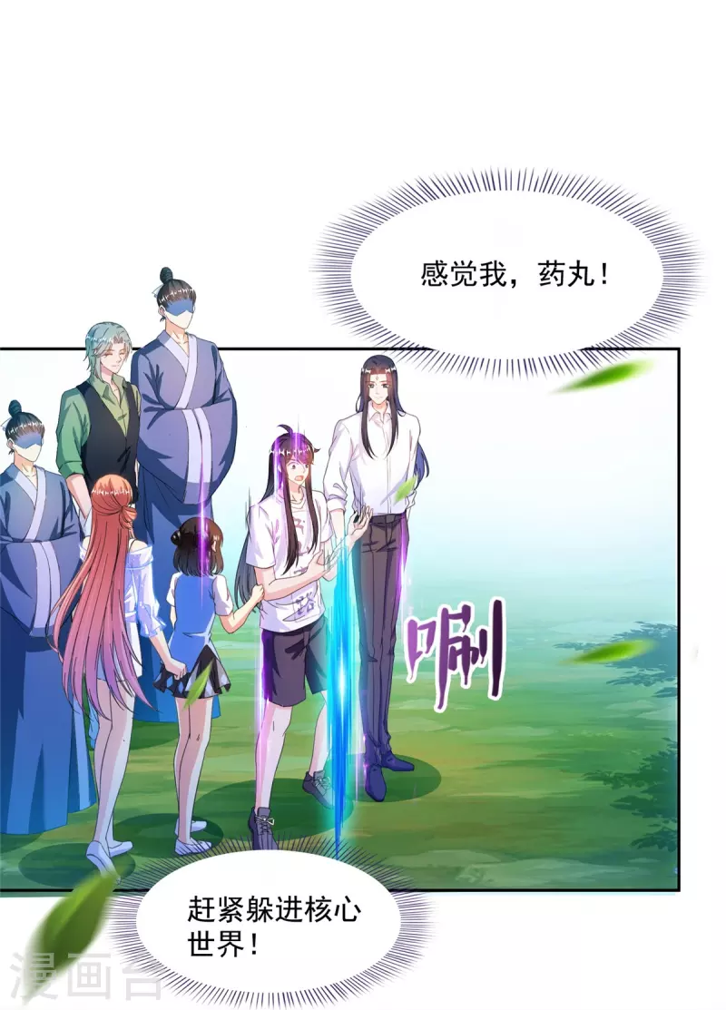 第436话 真·脱层皮23