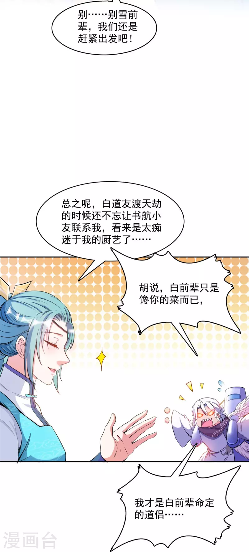第397话 我只是一个半成品四品修士？22