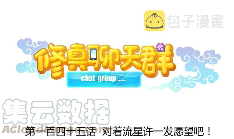 145 对着流星许一发愿望吧！0