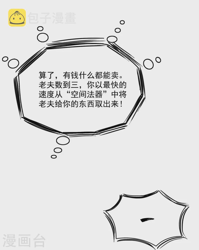 第394话 天劫：等等，让我先升个级！21