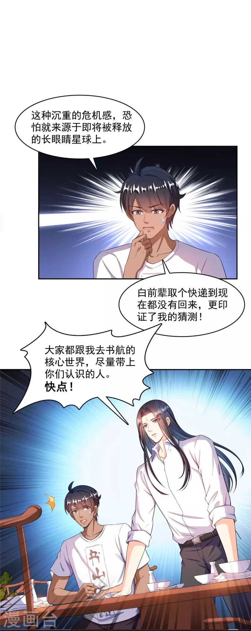 第467话 白前辈two褪下的皮……外壳！7
