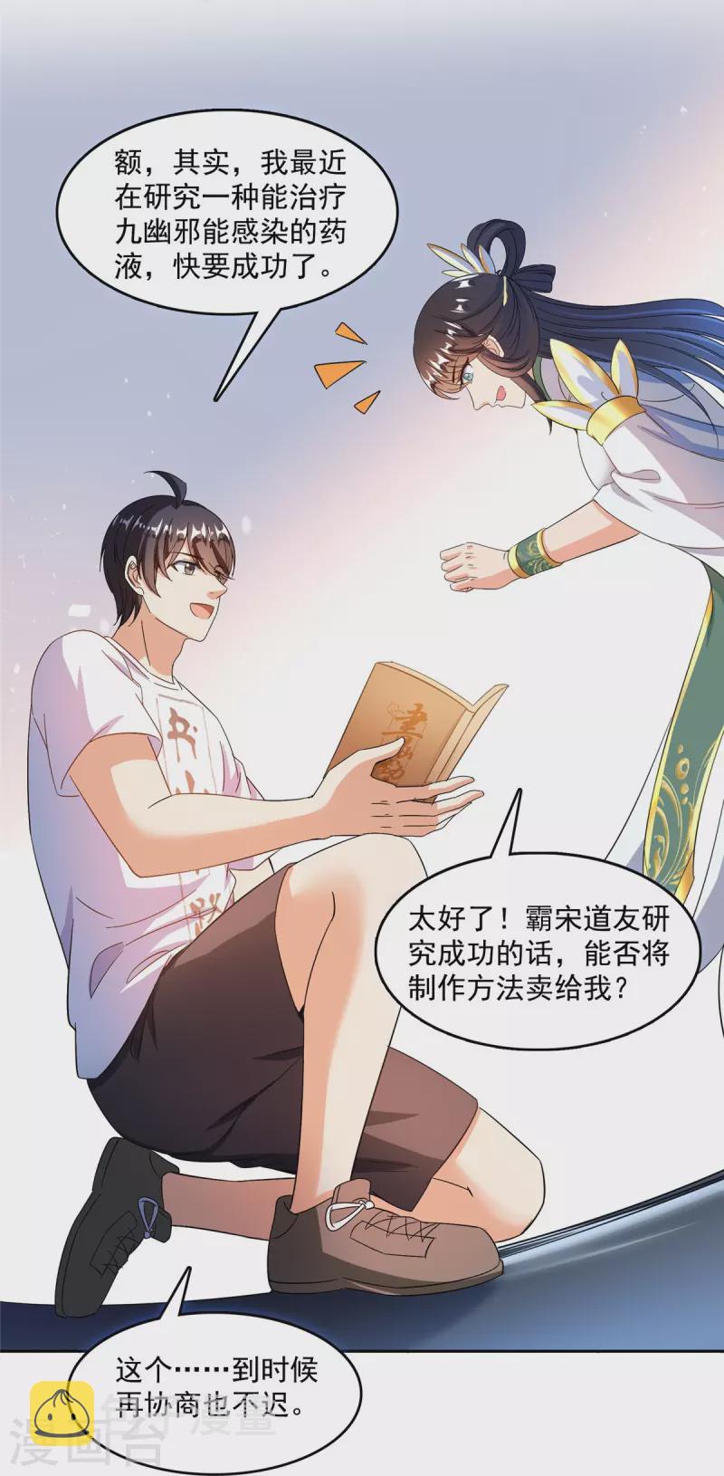 第460话 千年不见了，宋前辈24