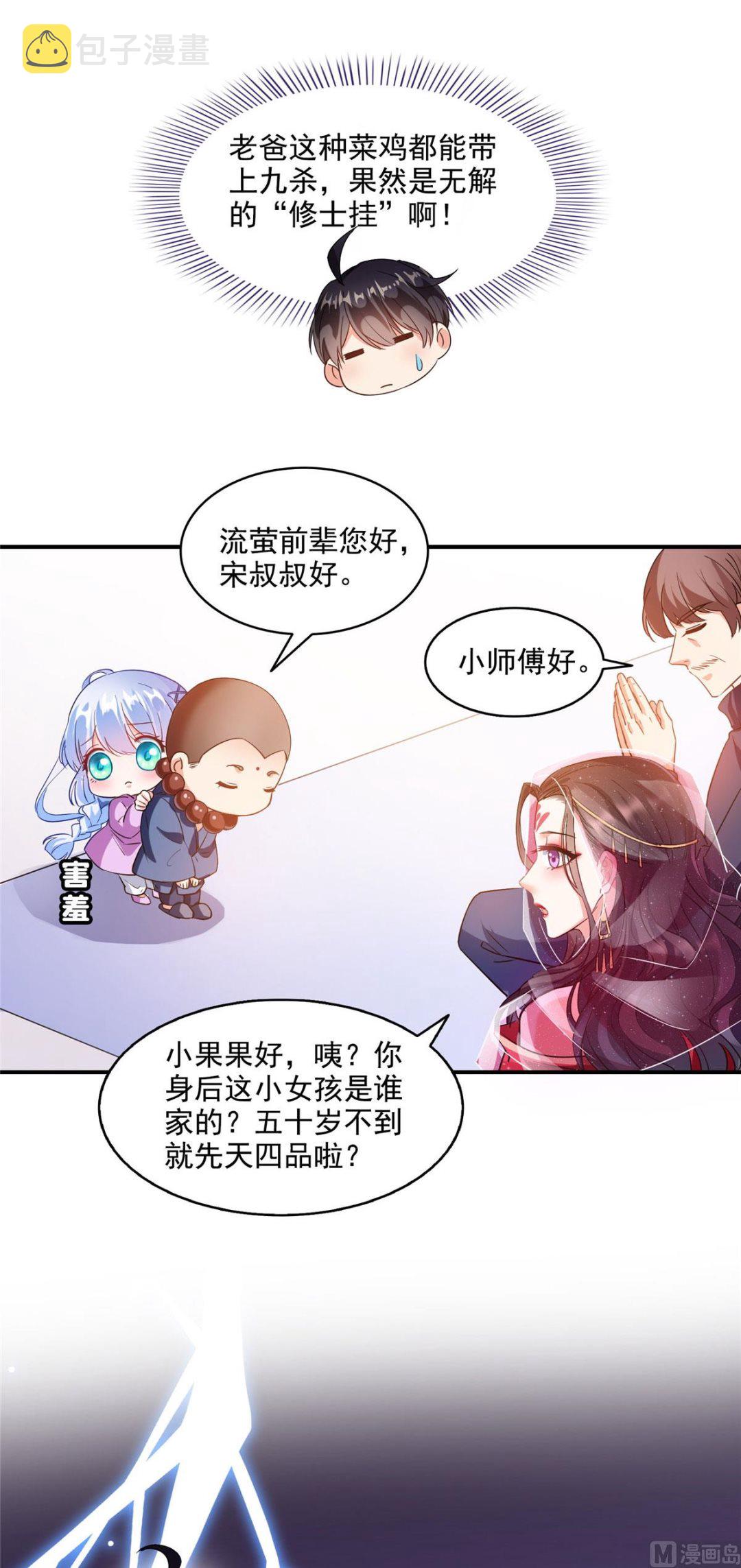 第289话书航，准备啥时候上天15