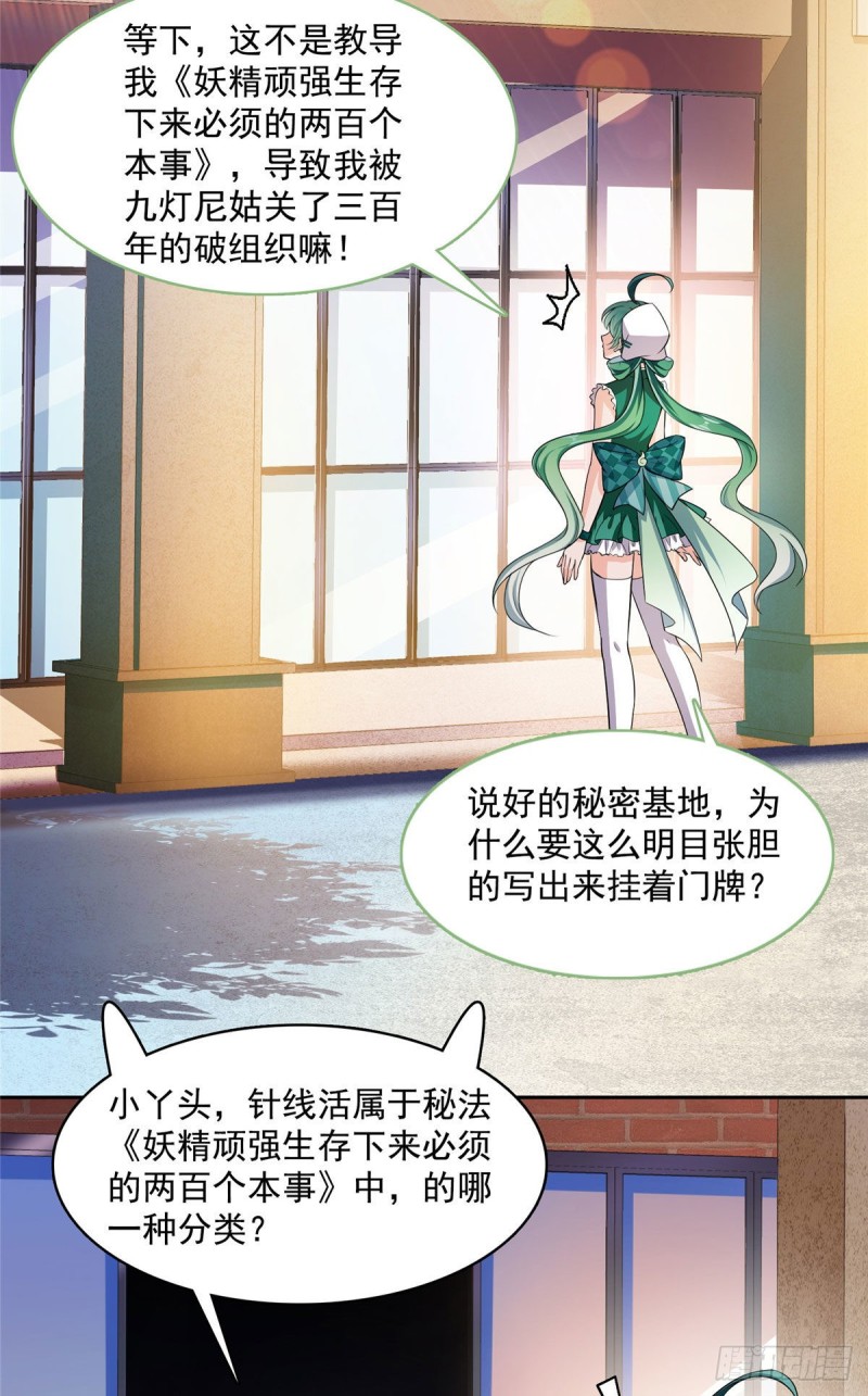 第377话但是，你不会後悔吗！24