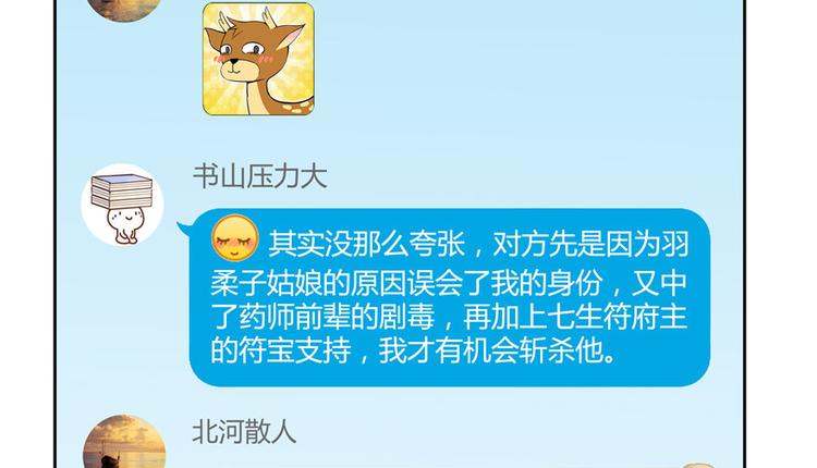 第40话 受前辈欣赏的书航小友58