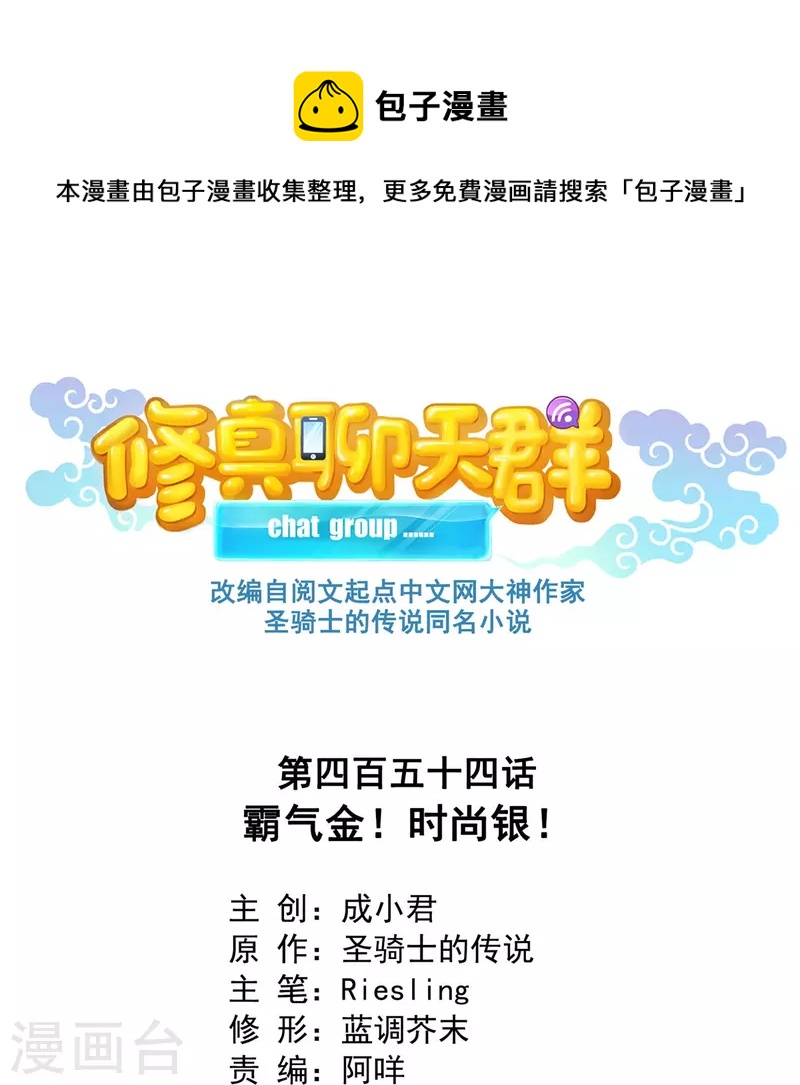 第454话 霸气金！时尚银！0