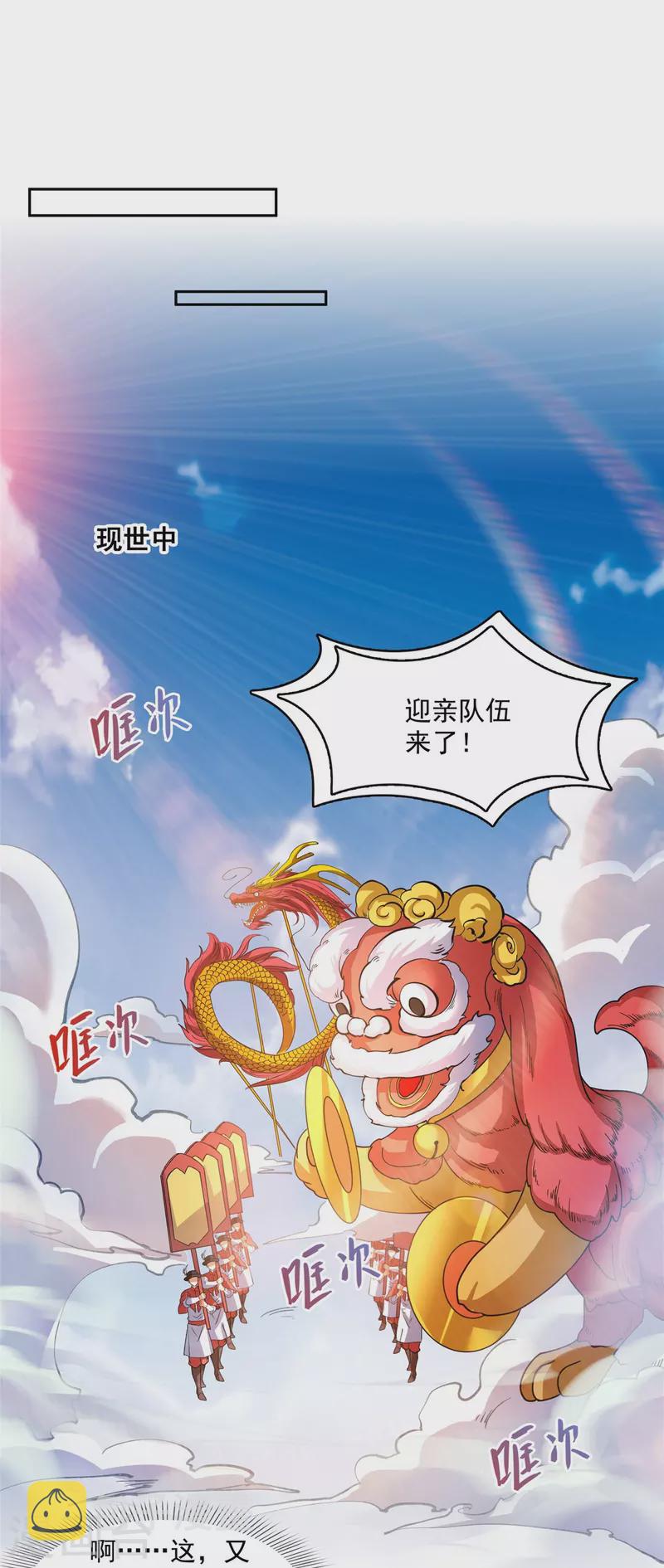 第432话 种马精的新娘15