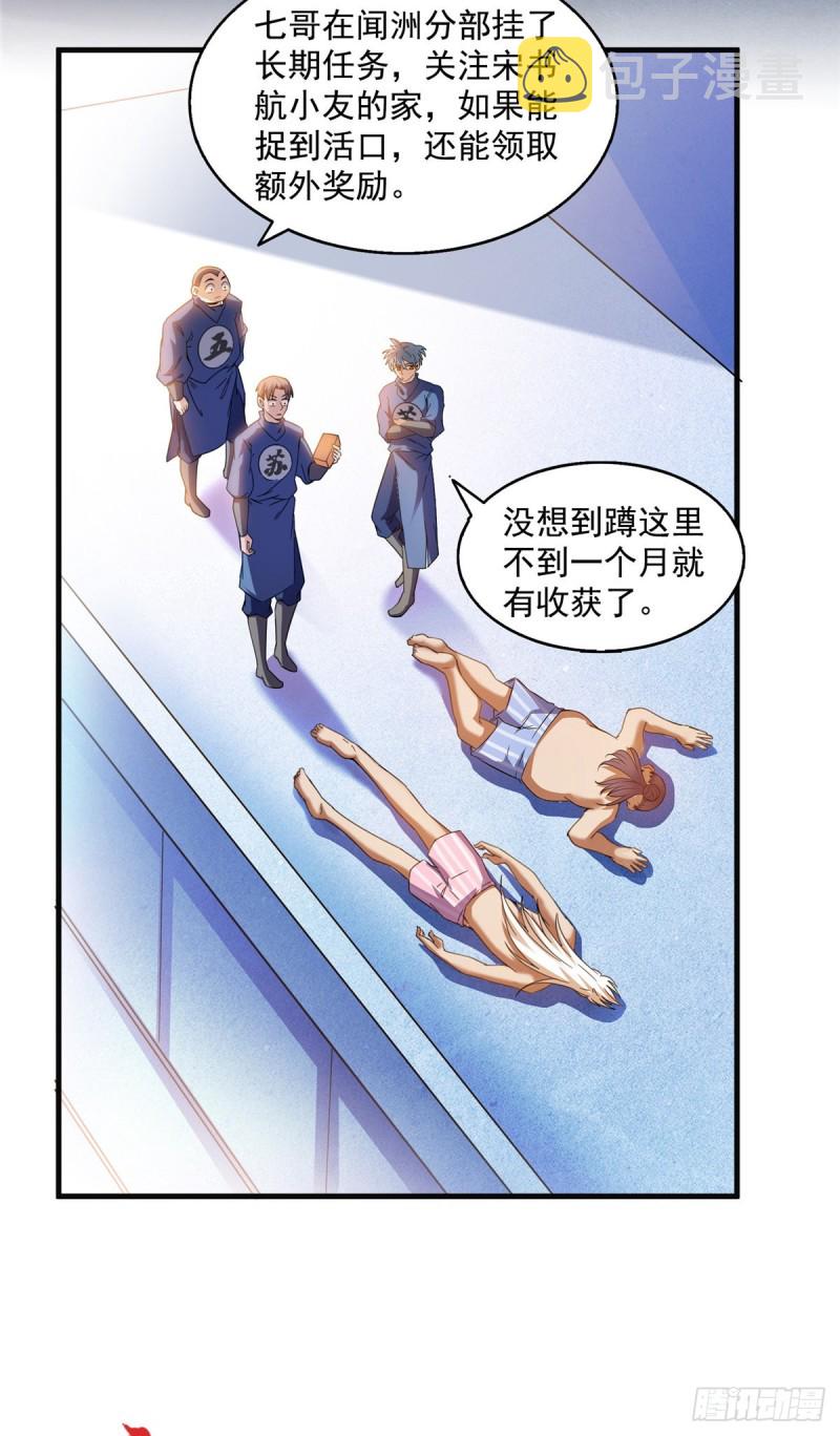 第308话哥加了个妹子叫鱼娇娇19