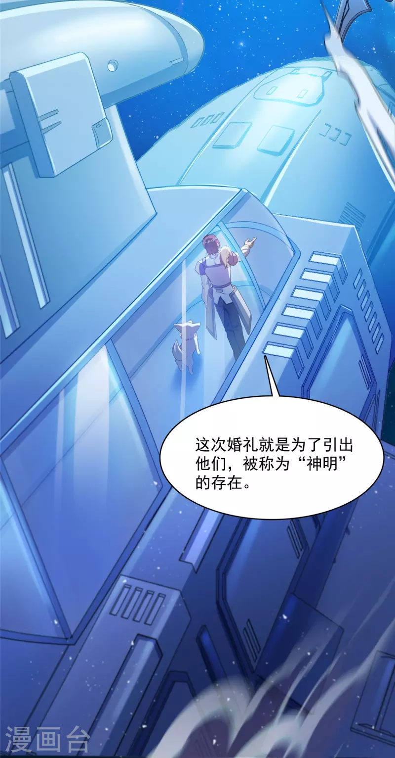 第432话 种马精的新娘34