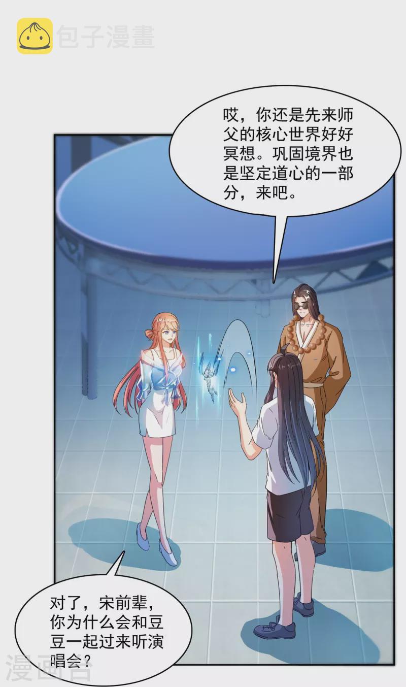 第426话 翻滚吧，宋宝宝！28