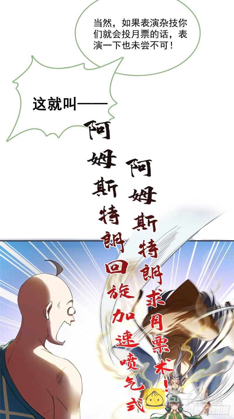 第338话 天涯子牌竹蜻蜓！71