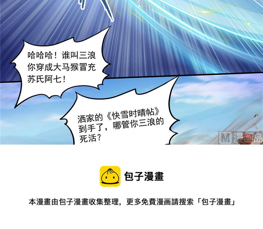 第256话 不好，我们中潜伏着马路杀34