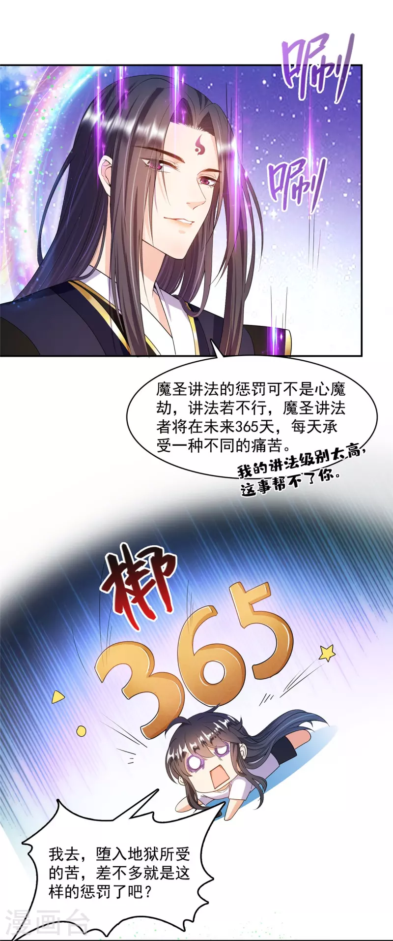 第449话 霸儒魔圣4