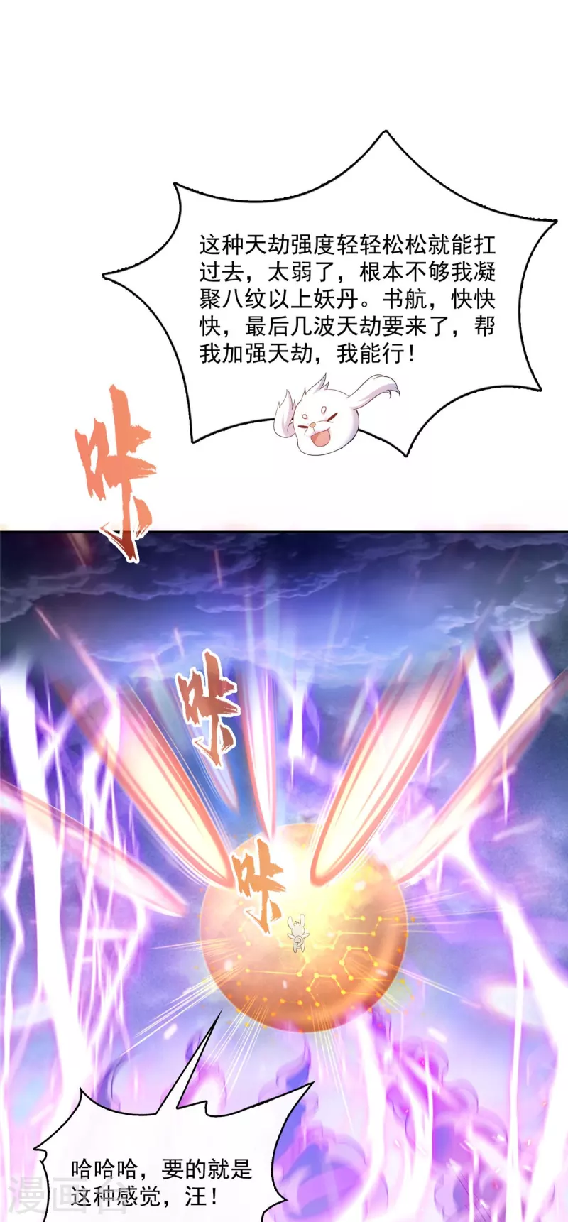 第497话 本汪今天要逆天！4