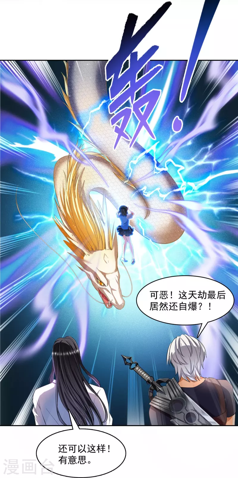 第391话 我的金大腿，都没啦！23