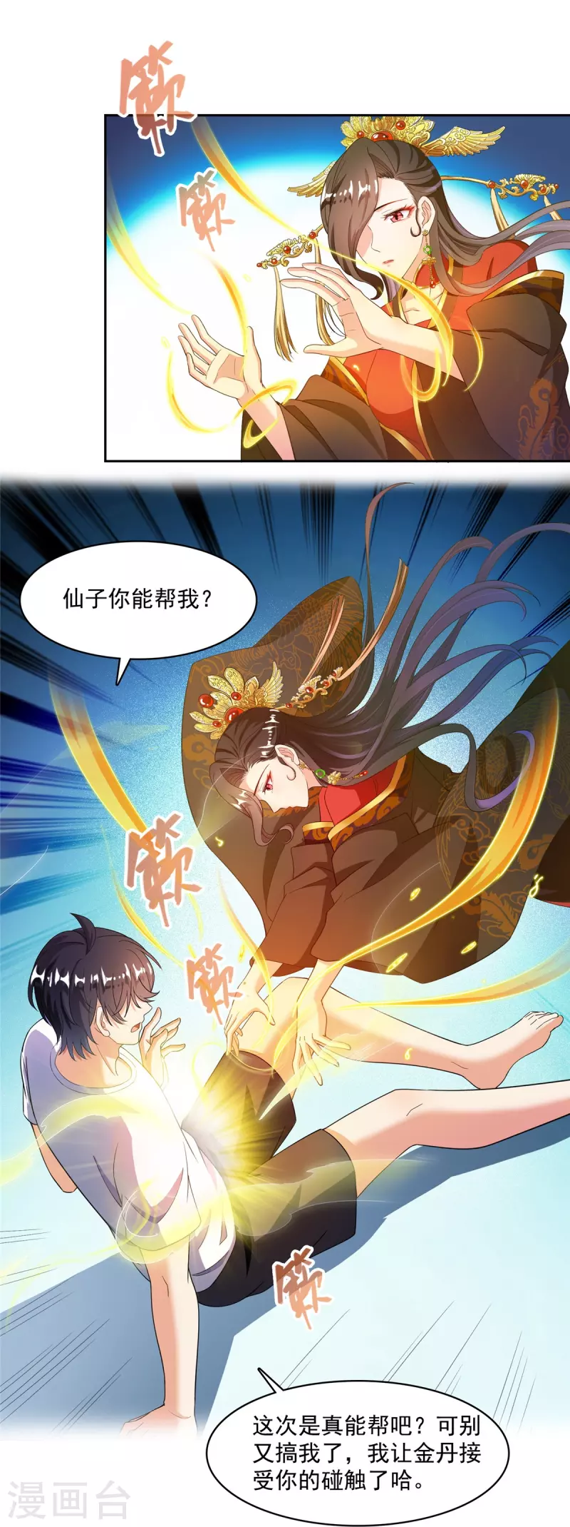 第461话 宋前辈生了一颗金丹28