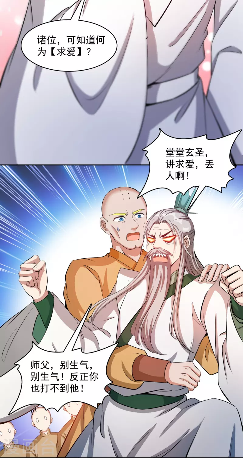 第395话 诸天万界，听我讲法！《五年模拟三年那啥》29