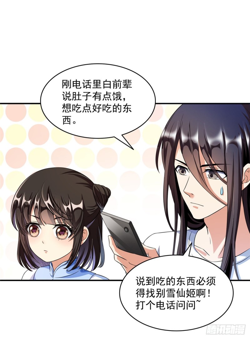 343 白尊者想要根新鲜的树枝14