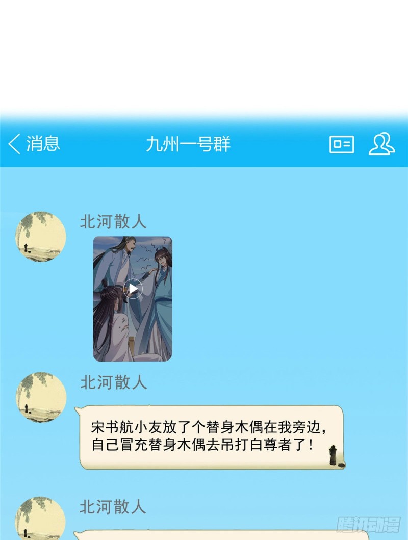 347 白尊者被人掳走了！21