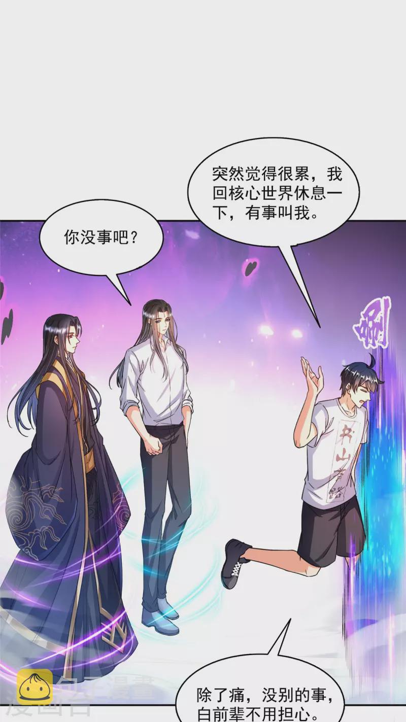 第502话 一个葱娘≈4.5个宋书航9